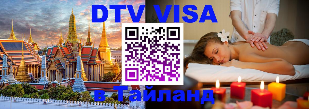 Оформление DTV визы под ключ: стоимость и тарифы, только загранпаспорт - Пномпень  04.10.2025 